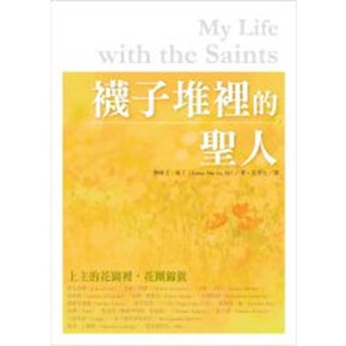 襪子堆裡的聖人 封面