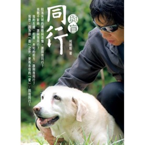 與盲同行 封面