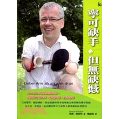寧可缺手.但無缺憾 封面