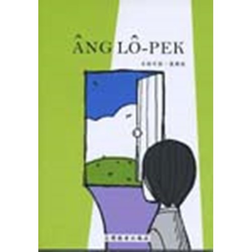 ANG LO-PEK(白話字版.漢羅版) 封面