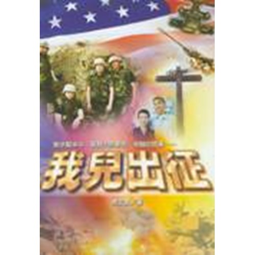 我兒出征 封面