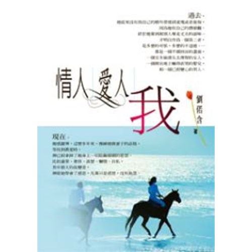 情人.愛人.我 封面