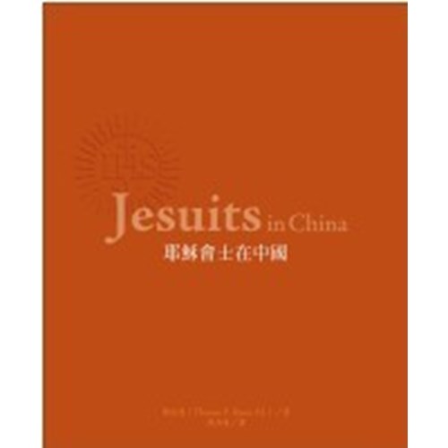 耶穌會士在中國 封面