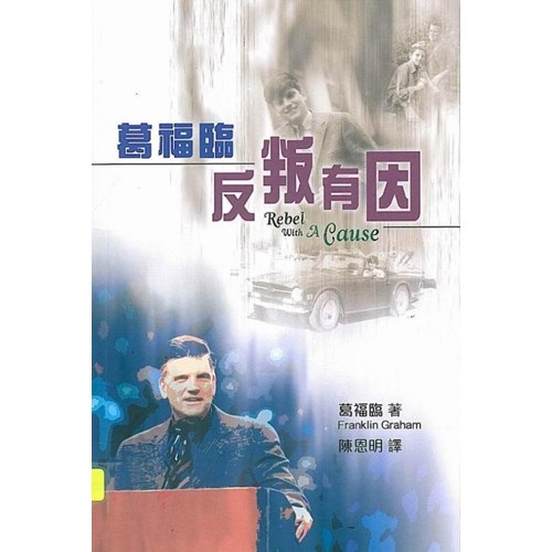 反叛有因 封面