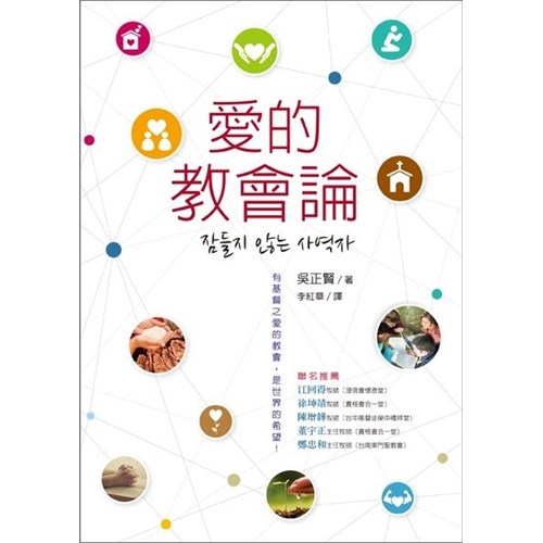愛的教會論 封面