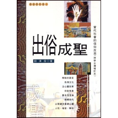 出俗成聖 封面