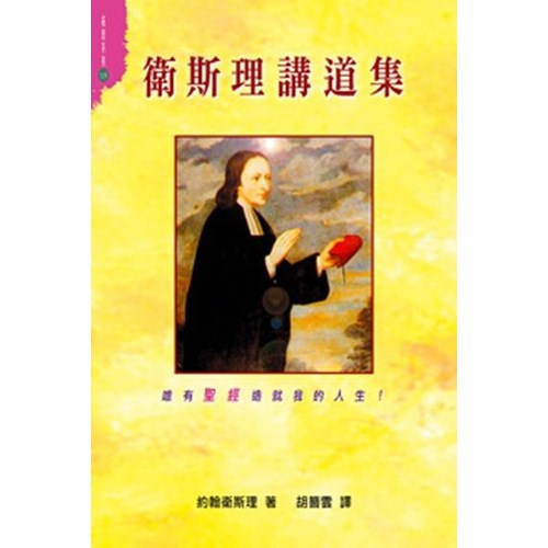 衛斯理講道集 封面