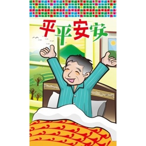 平平安安(單張) 封面
