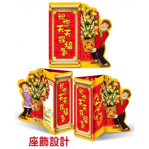 祝您天天得福氣(30張)(新年單張) 封面