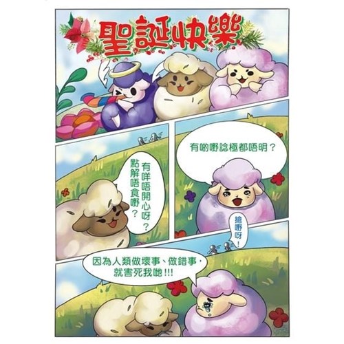 聖誕快樂(福音單張.30張/包) 封面