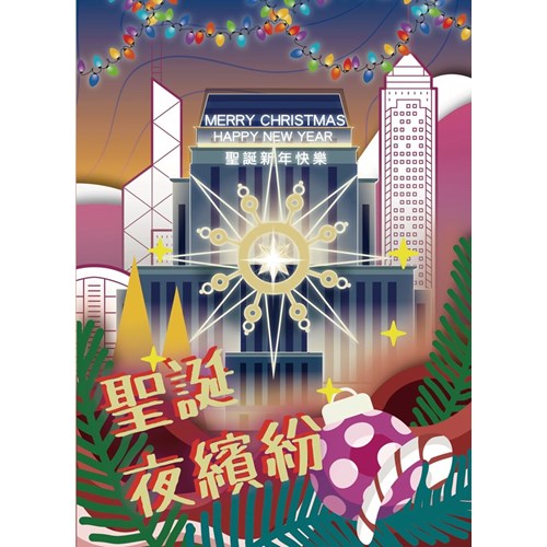 聖誕夜繽紛(福音單張.30張) 封面
