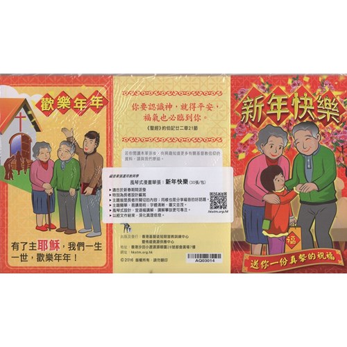 新年快樂(單張) 封面
