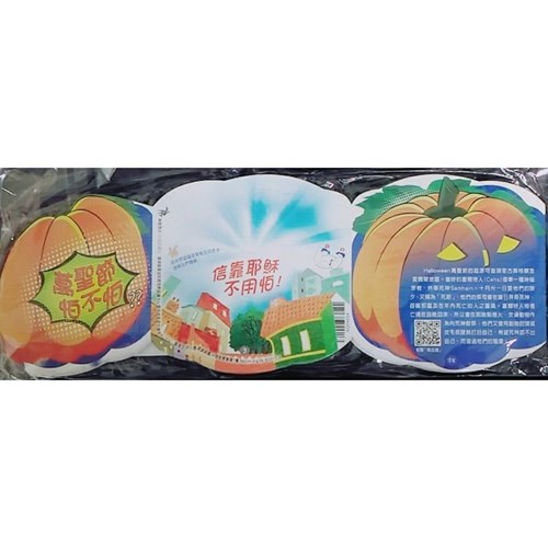 萬聖節.怕不怕?(30張\單張) 封面