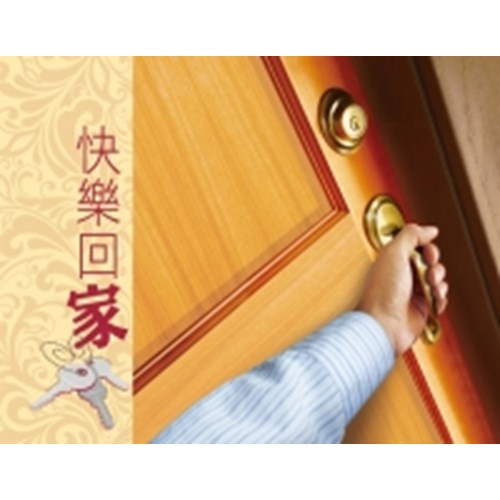 快樂回家(單張) 封面