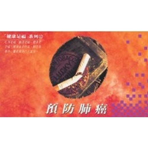 預防肺癌 封面