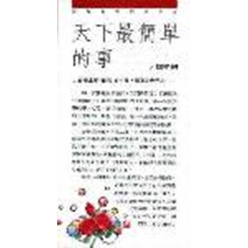 天下最簡單的事(每款一百張) 封面