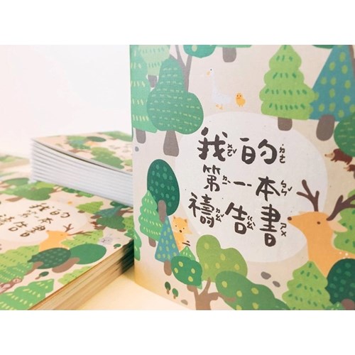 我的第一本禱告書(燙金版)-注音版 封面