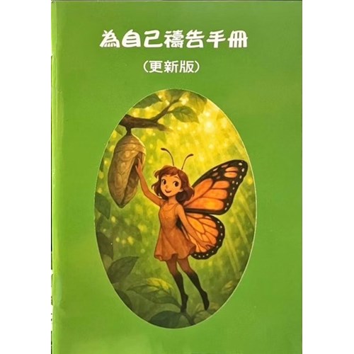 為自己禱告手冊(更新版) 封面