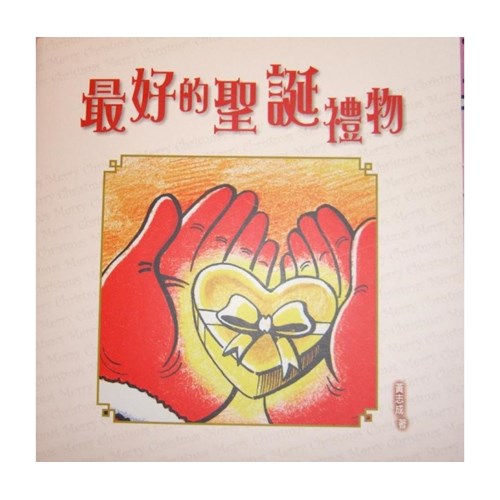 快快樂樂過聖誕 封面