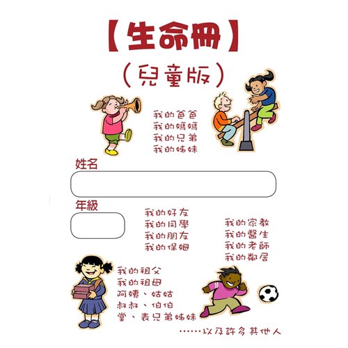 生命冊(兒童版)(小冊) 封面