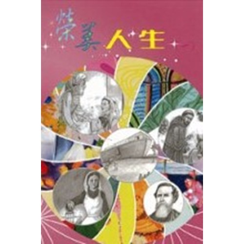 榮美人生(2本一套) 封面