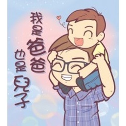 我是爸爸也是兒子 封面