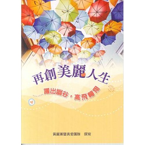 再創美麗人生 封面