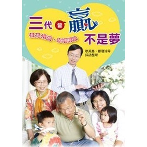 三代皆贏不是夢 封面