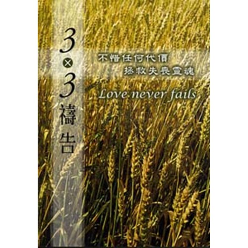 3X3禱告實用手冊(小) 封面