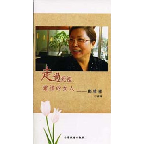 走過死裡 封面