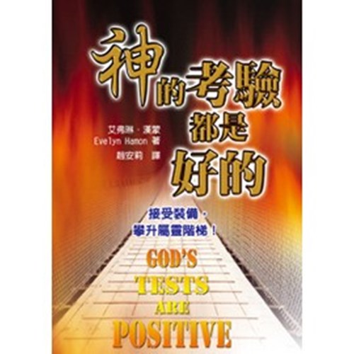 神的考驗都是好的 封面