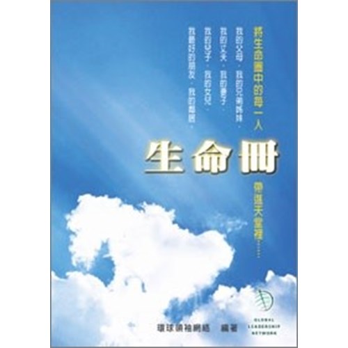 生命冊 (小冊) 封面