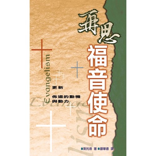 再思福音使命 封面