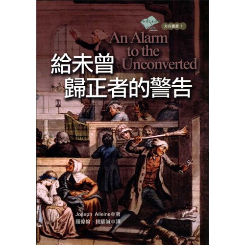 給未曾歸正者的警告 封面