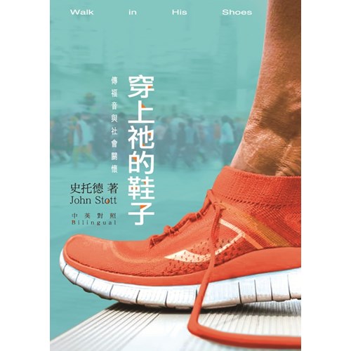 穿上祂的鞋子 封面