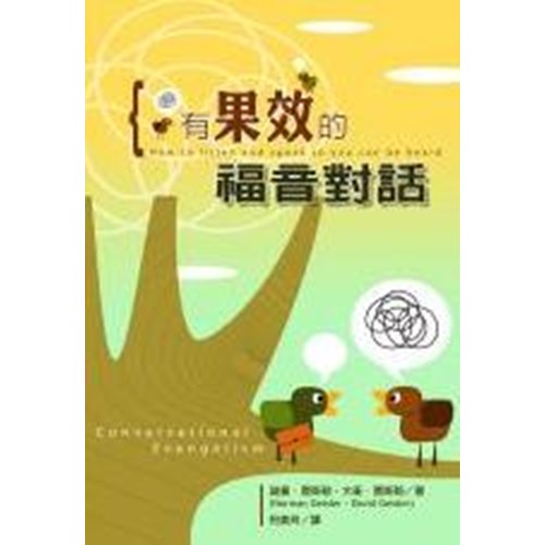 有果效的福音對話 封面