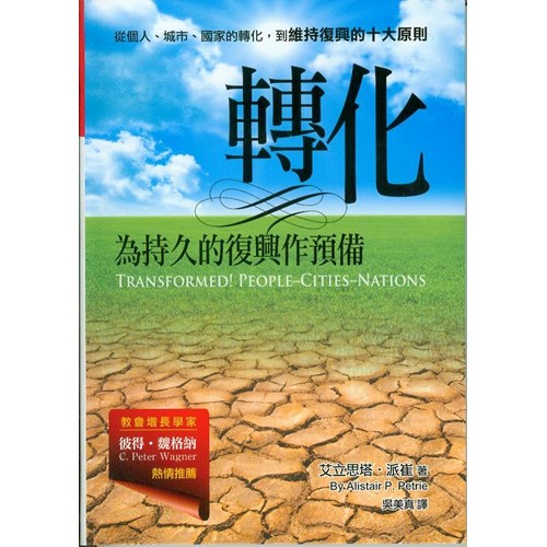轉化--為持久的復興作預備 封面