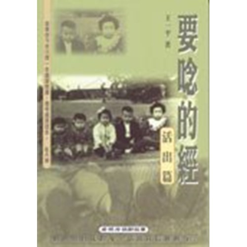 要唸的經--活出篇 封面