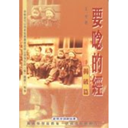 要唸的經--揭破篇 封面