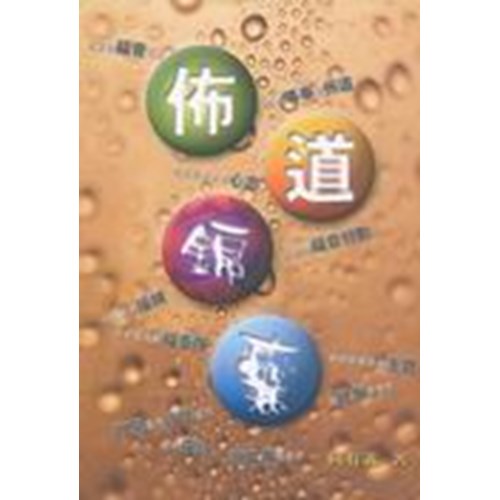 佈道錦囊 封面
