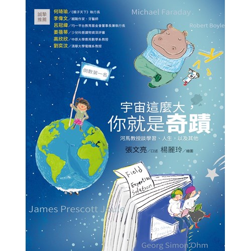 宇宙這麼大,你就是奇蹟 封面