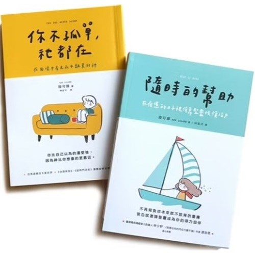 陸可鐸套書《隨時的幫助》+《你不孤單，祂都在》 封面