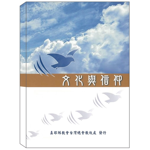 文化與信仰 封面