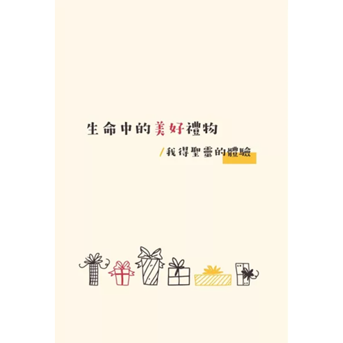 福音小書/生命中的美好禮物 封面