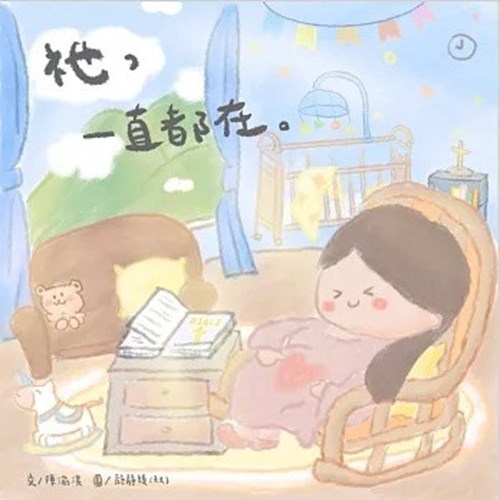 祂，一直都在(繪本) 封面