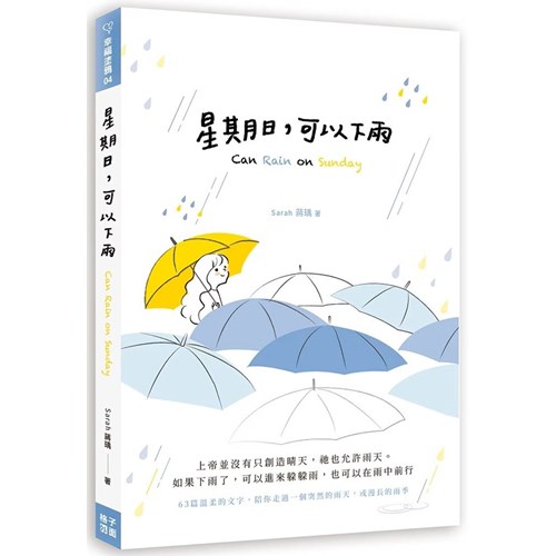 星期日，可以下雨 封面