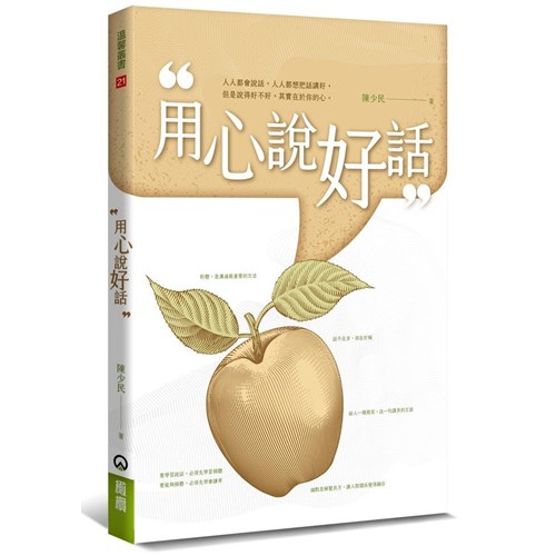 用心說好話 封面