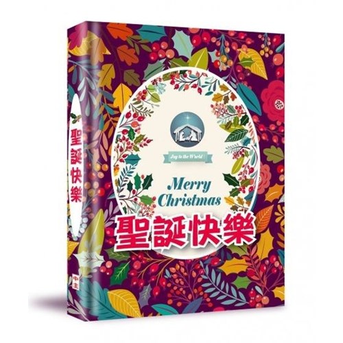 聖誕快樂 封面