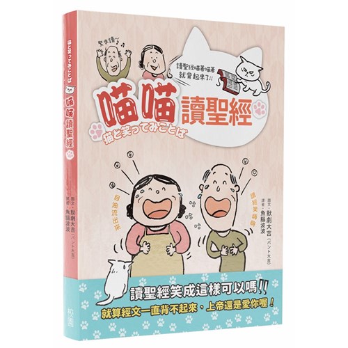 喵喵讀聖經 封面