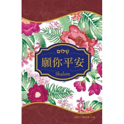願你平安 封面